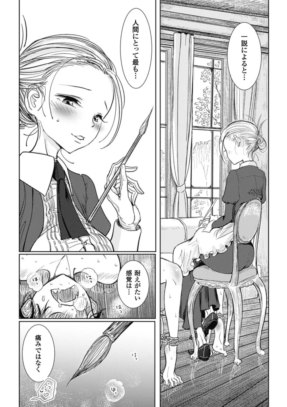 その指先でころがして Page.25