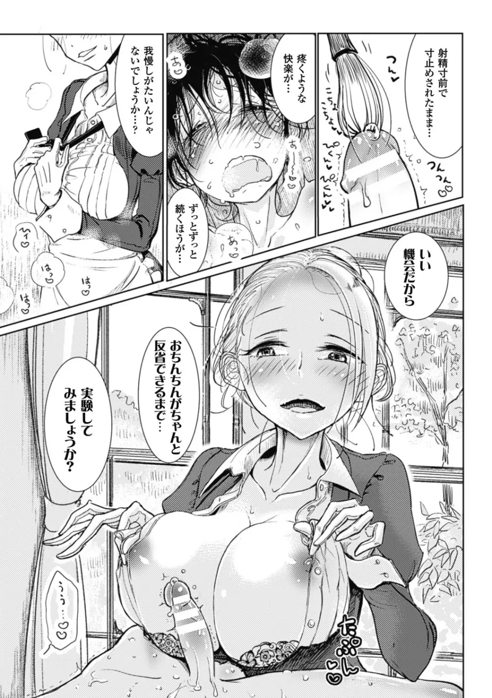 その指先でころがして Page.27