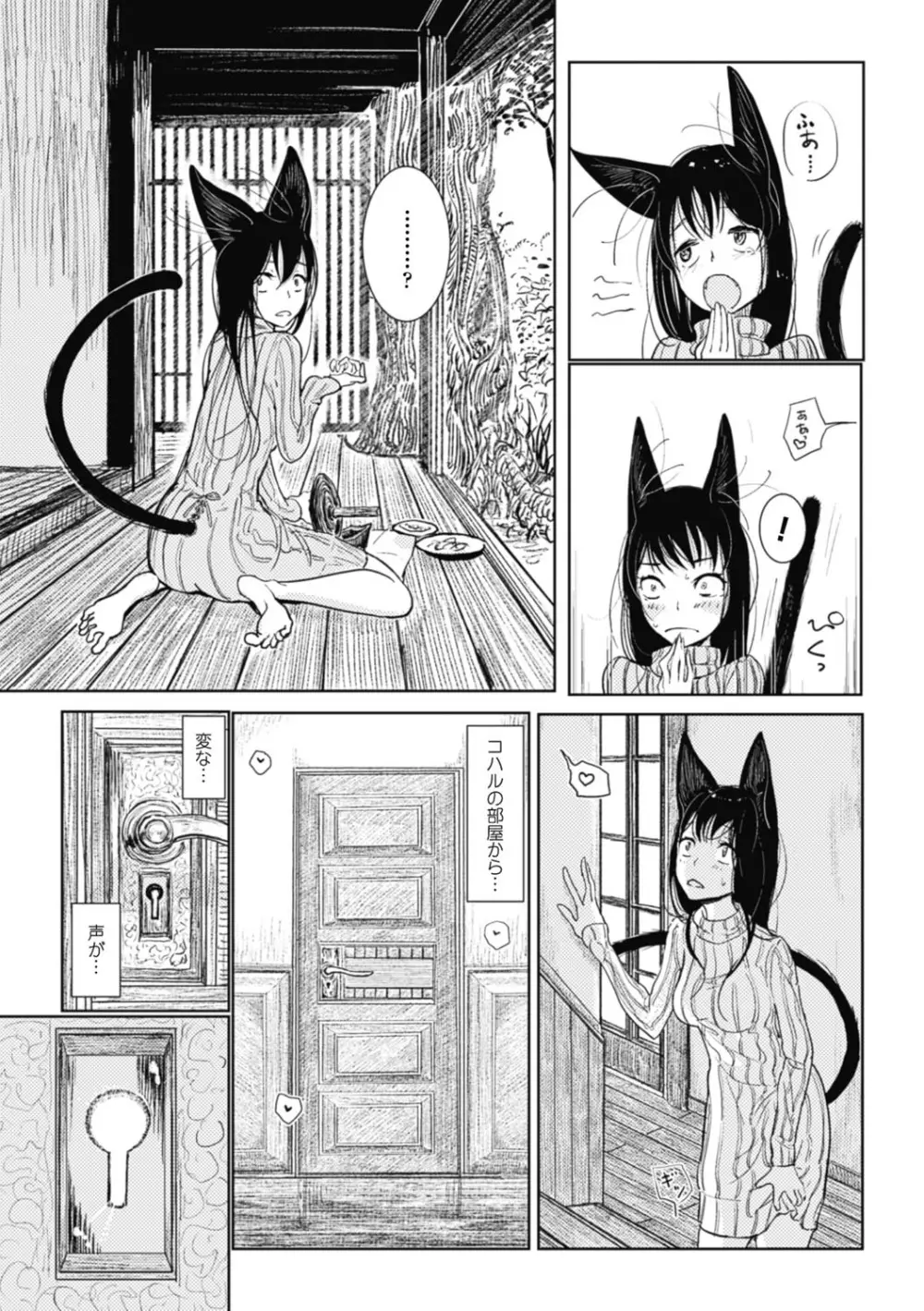 その指先でころがして Page.29