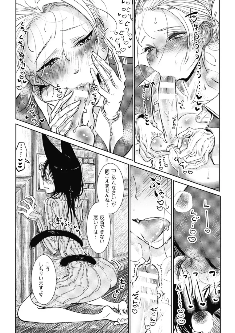 その指先でころがして Page.32