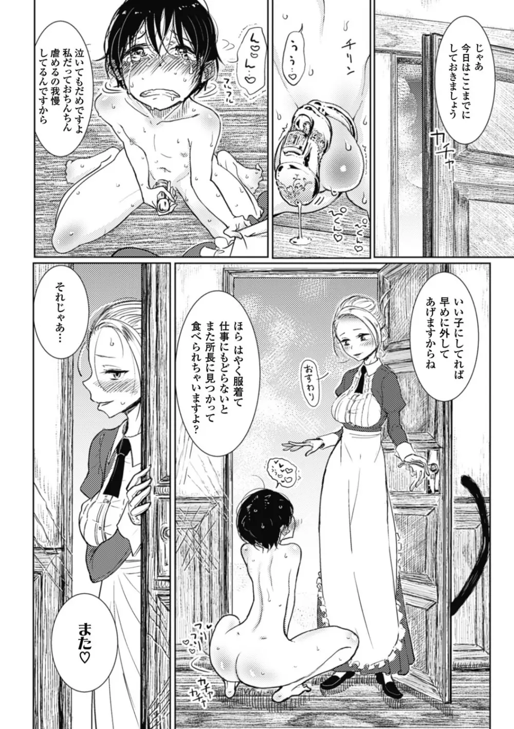 その指先でころがして Page.40