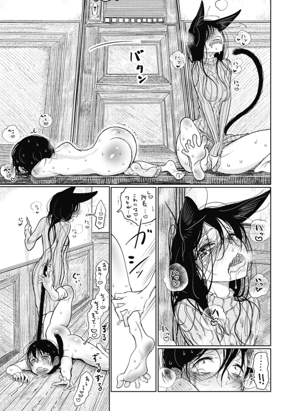 その指先でころがして Page.41