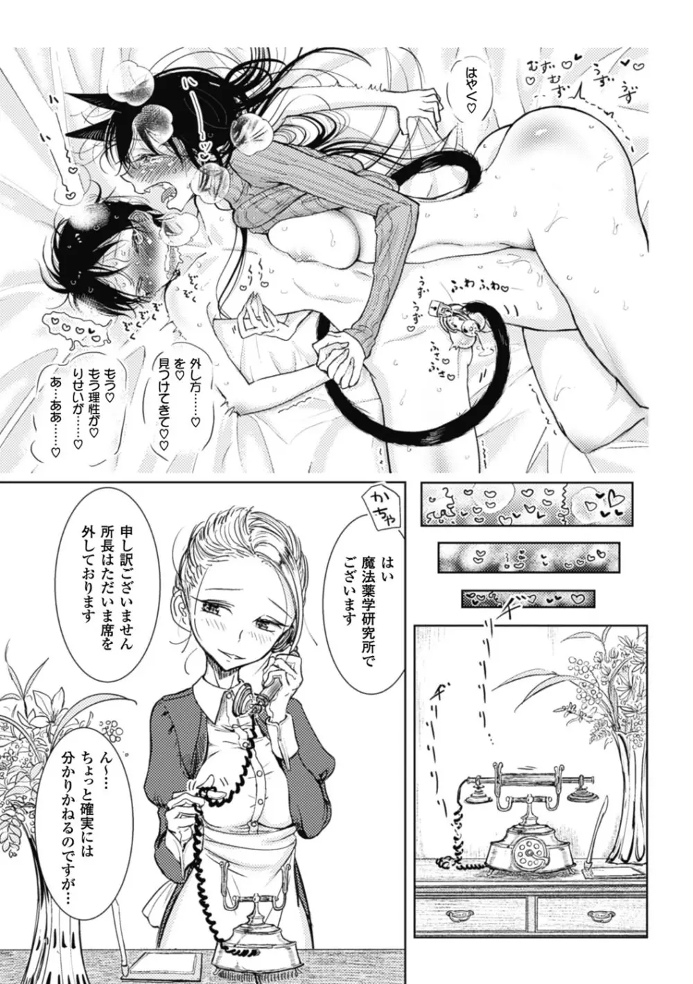 その指先でころがして Page.43