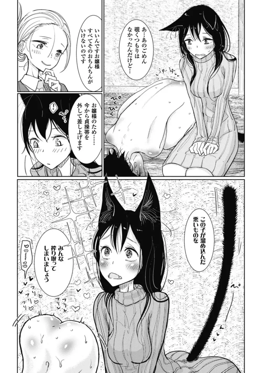 その指先でころがして Page.47