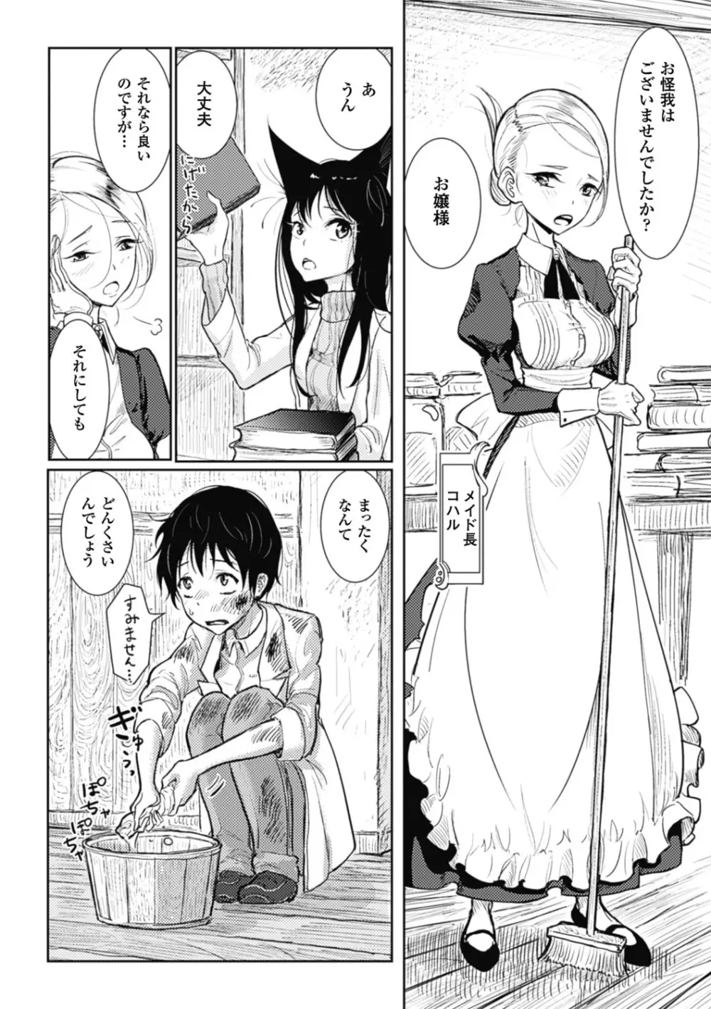 その指先でころがして Page.6