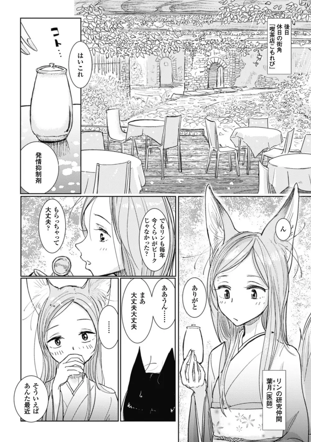 その指先でころがして Page.62