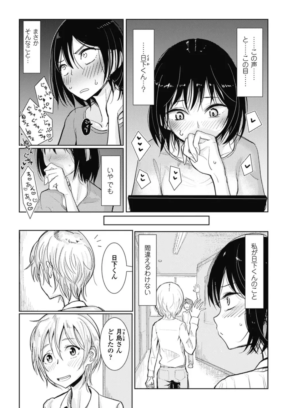 その指先でころがして Page.67