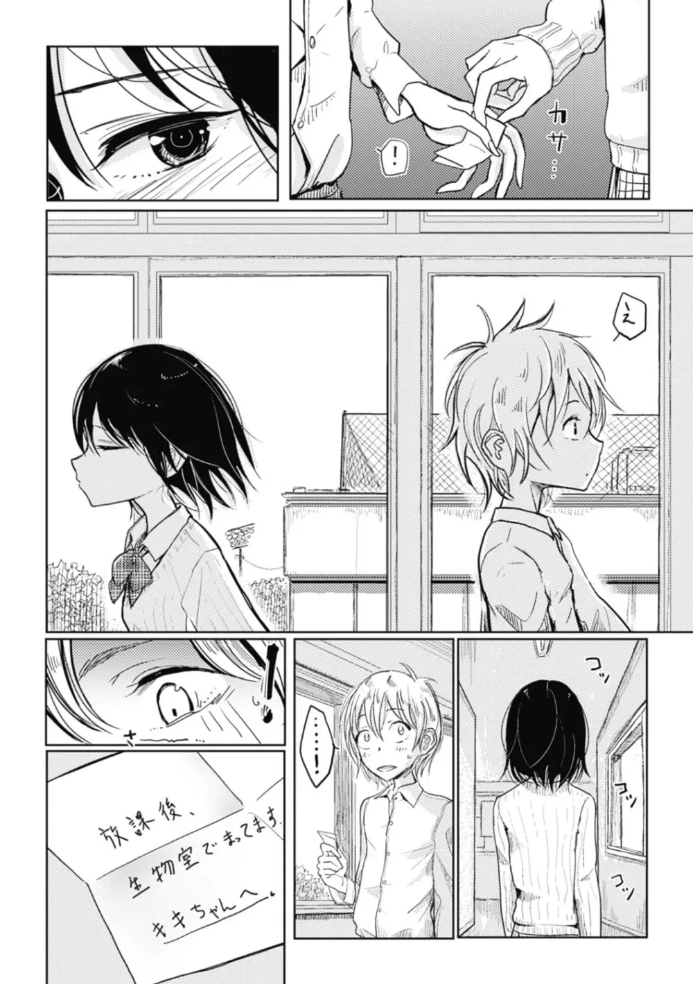 その指先でころがして Page.68