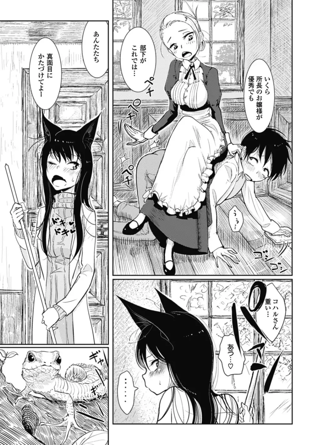 その指先でころがして Page.7