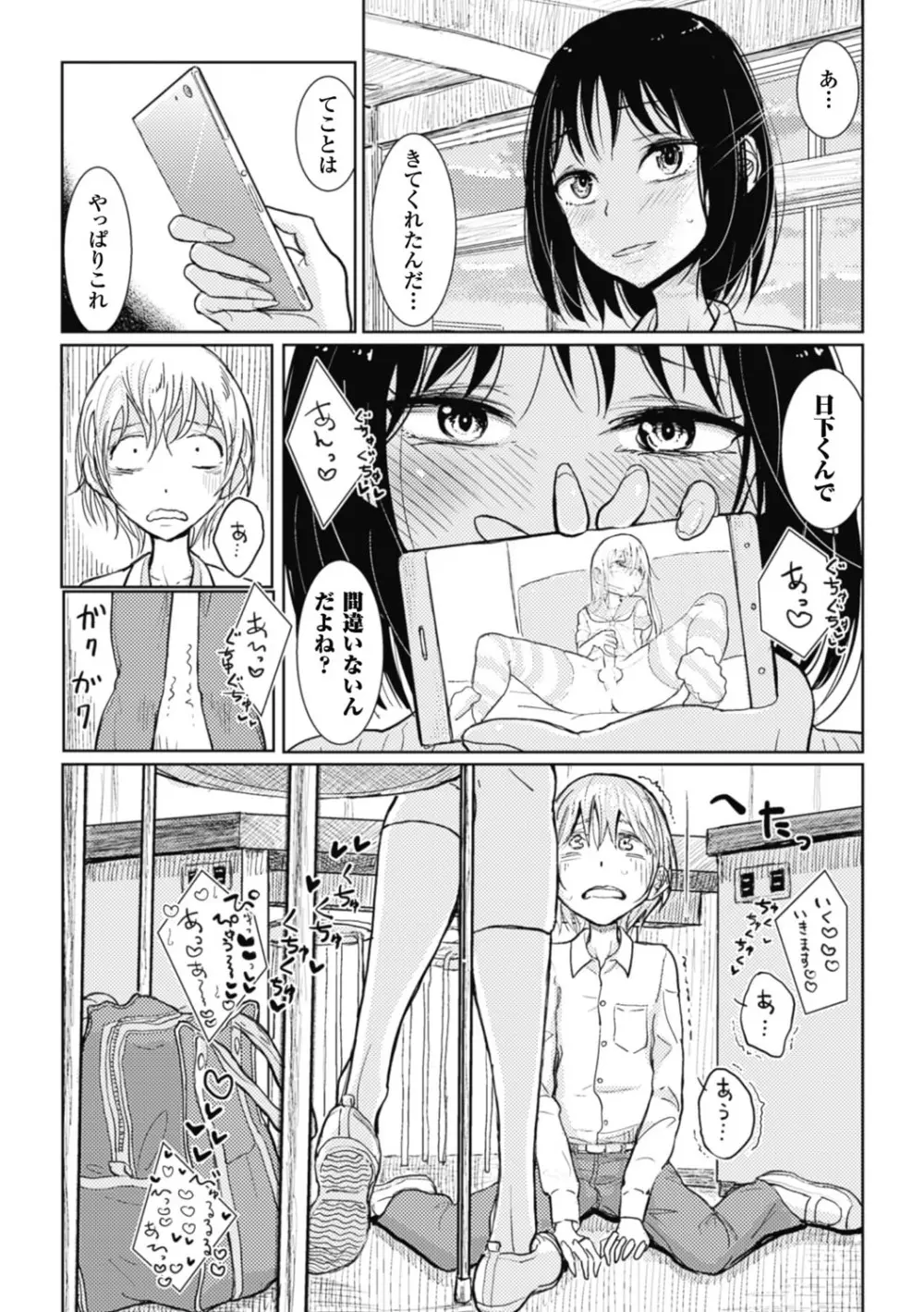 その指先でころがして Page.70