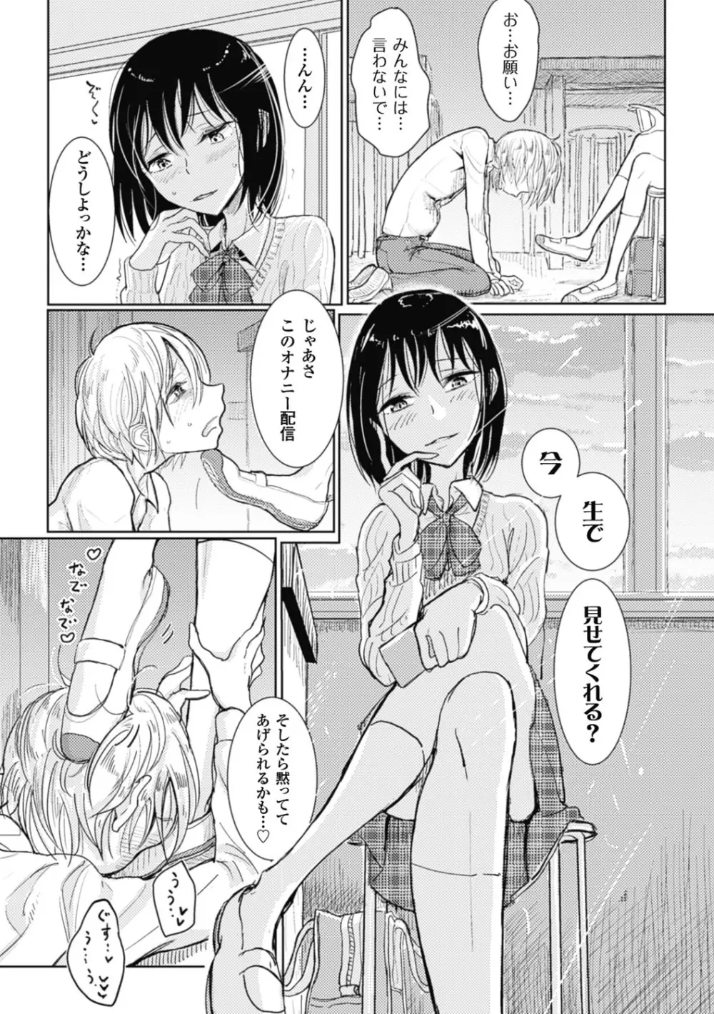 その指先でころがして Page.71