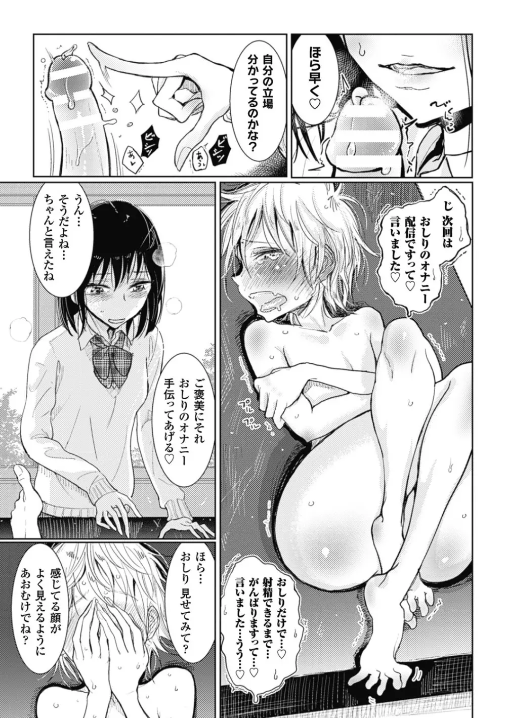 その指先でころがして Page.75