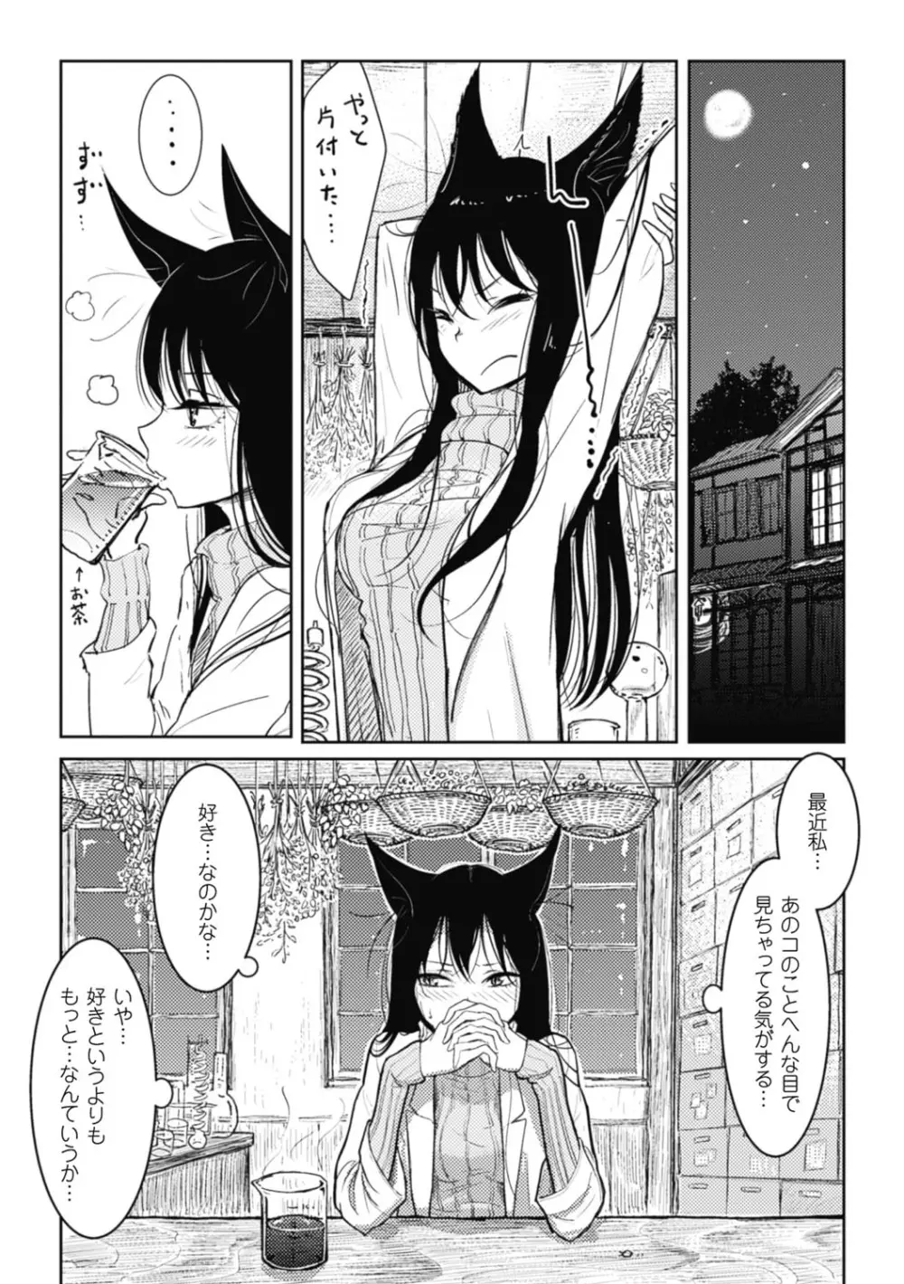 その指先でころがして Page.8