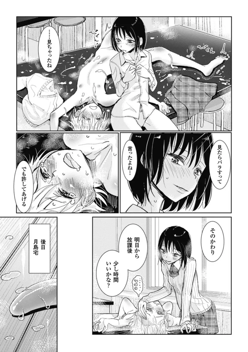 その指先でころがして Page.87