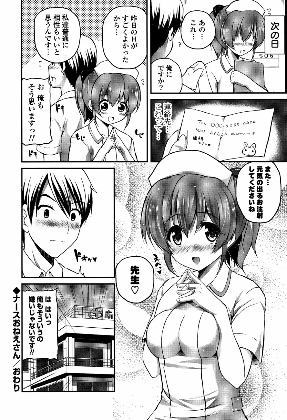 きれいなおねえさんはすきですか？ Page.106