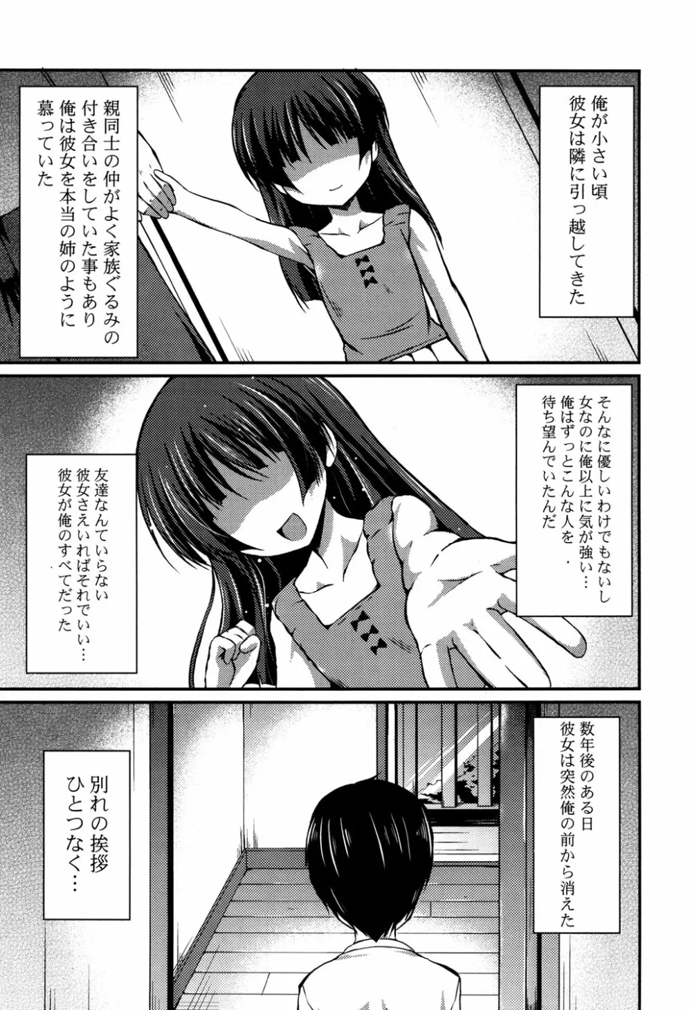 きれいなおねえさんはすきですか？ Page.107