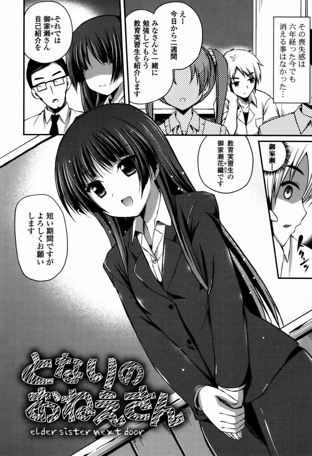 きれいなおねえさんはすきですか？ Page.108