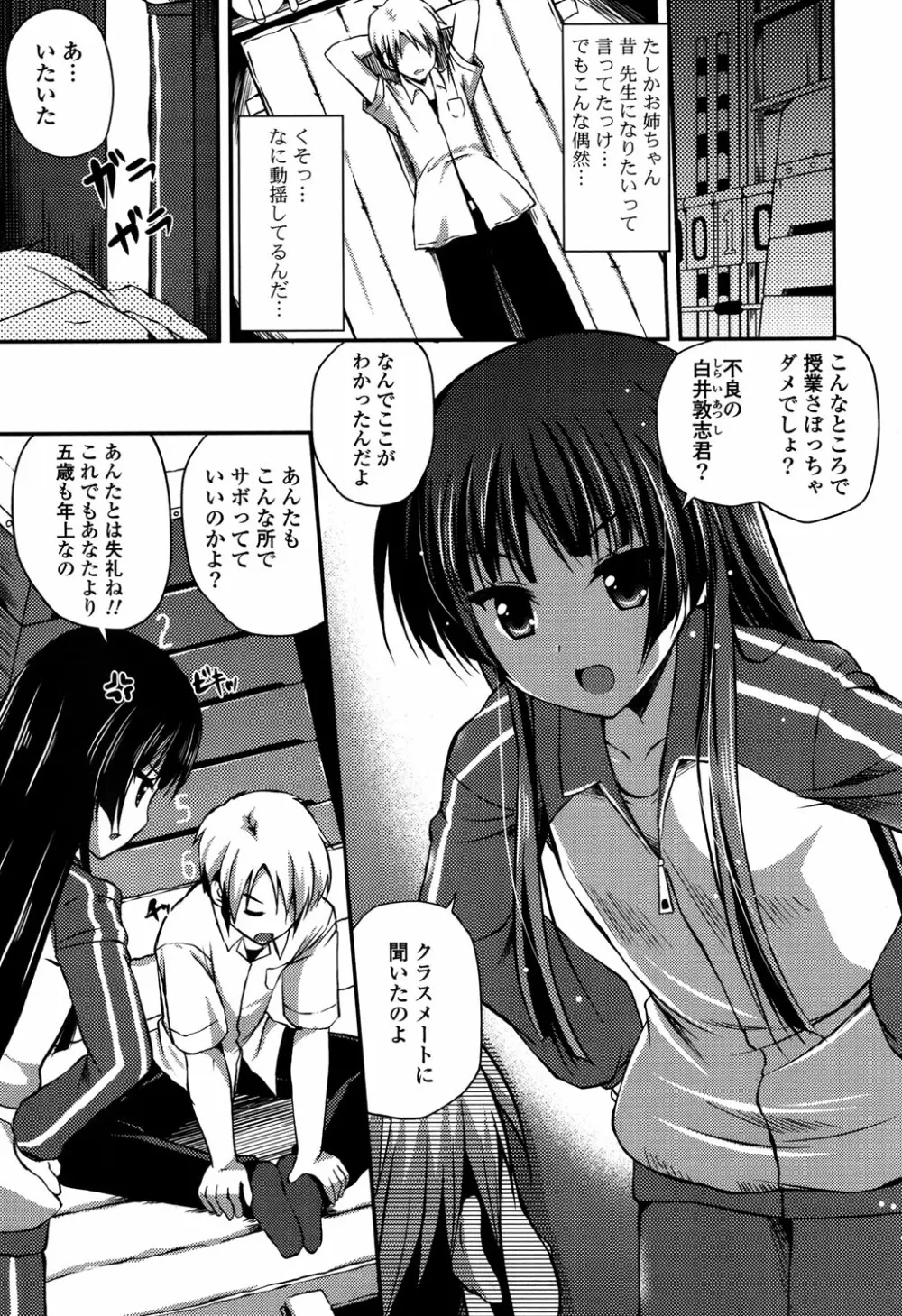 きれいなおねえさんはすきですか？ Page.109