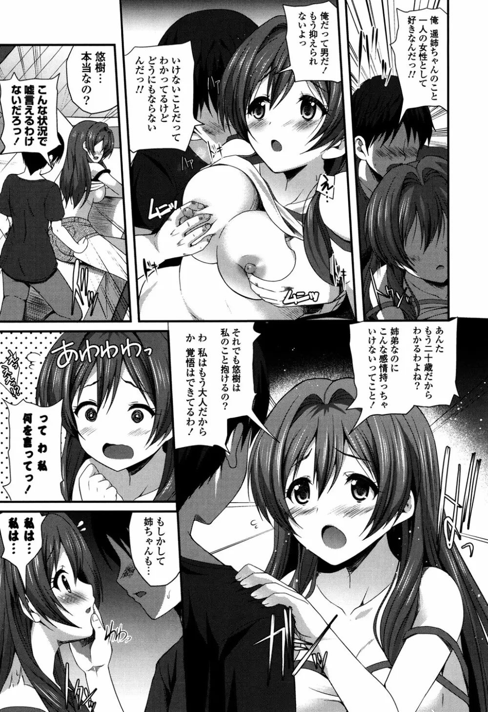 きれいなおねえさんはすきですか？ Page.11