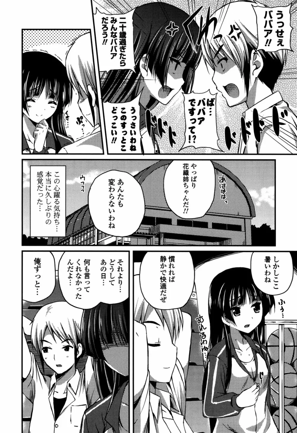 きれいなおねえさんはすきですか？ Page.110