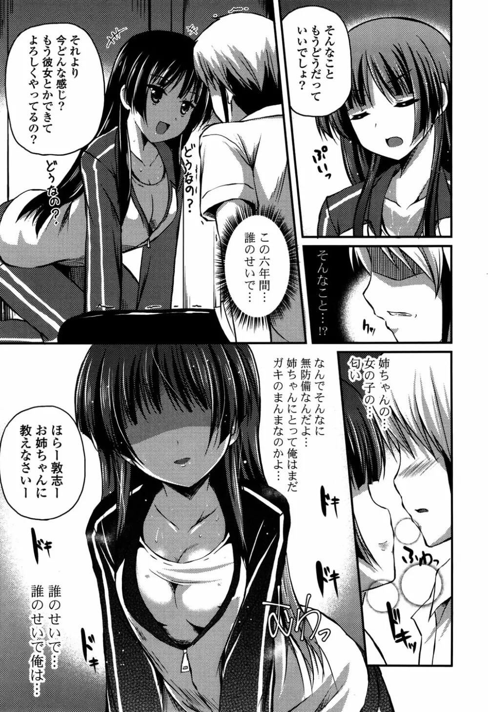 きれいなおねえさんはすきですか？ Page.111