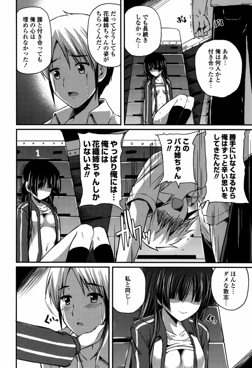 きれいなおねえさんはすきですか？ Page.116