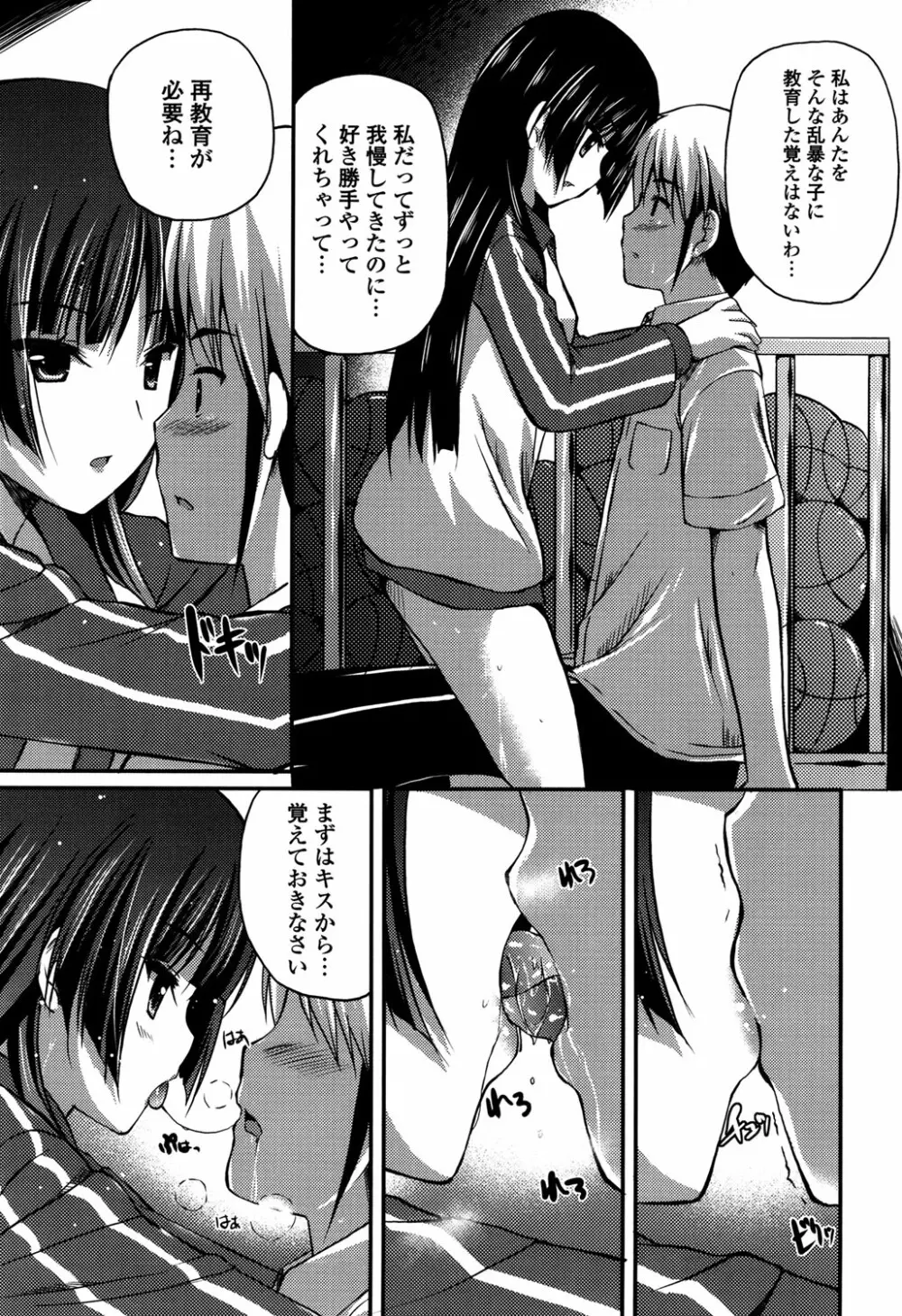 きれいなおねえさんはすきですか？ Page.117