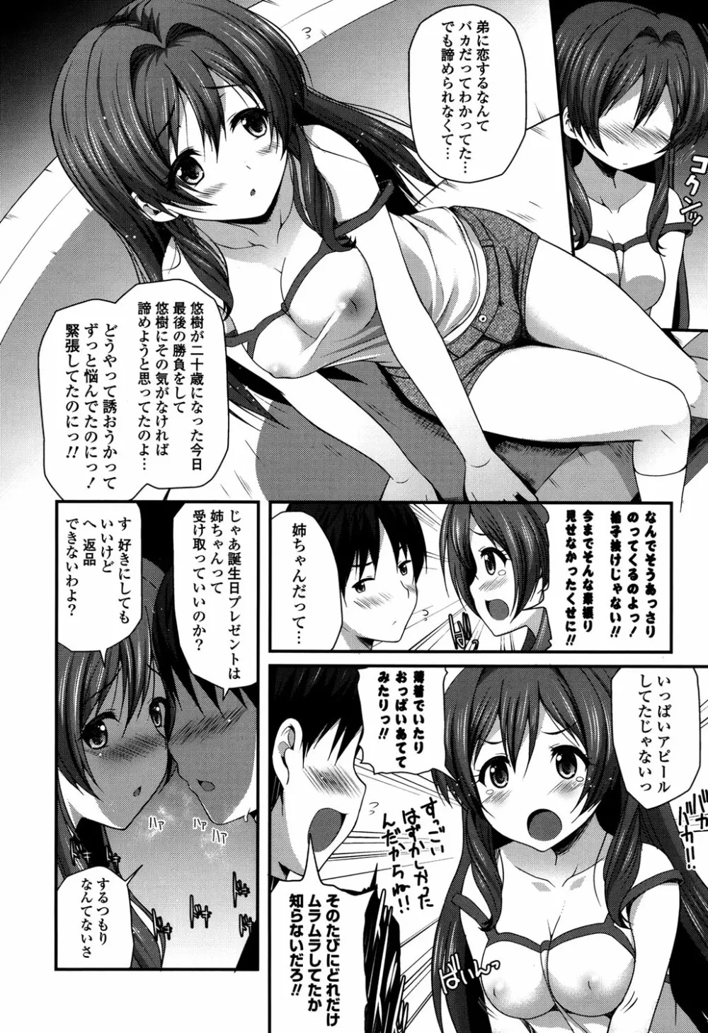 きれいなおねえさんはすきですか？ Page.12