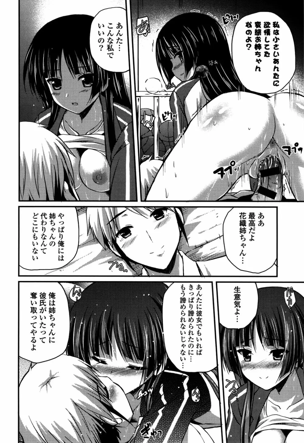 きれいなおねえさんはすきですか？ Page.120