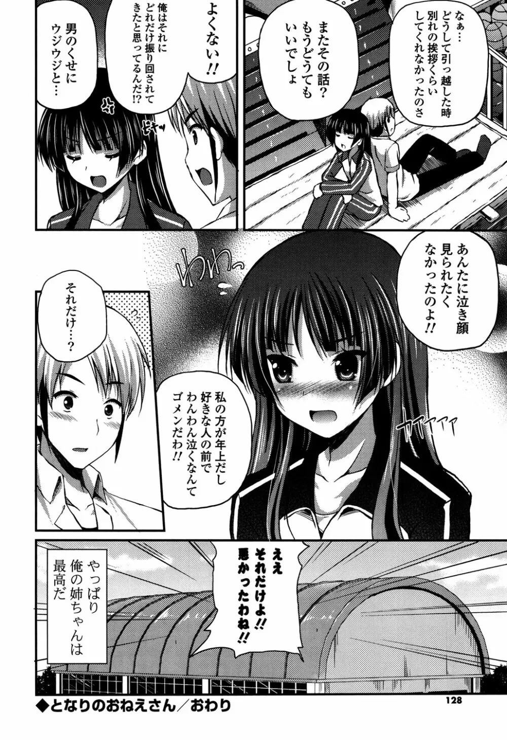 きれいなおねえさんはすきですか？ Page.126