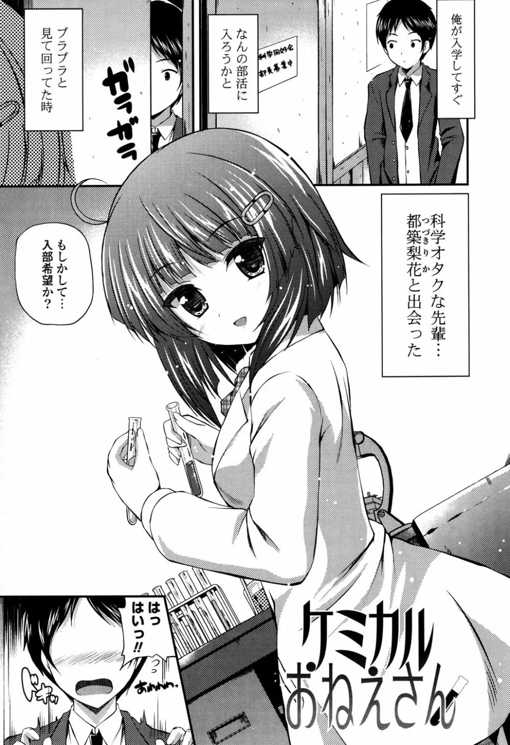 きれいなおねえさんはすきですか？ Page.127