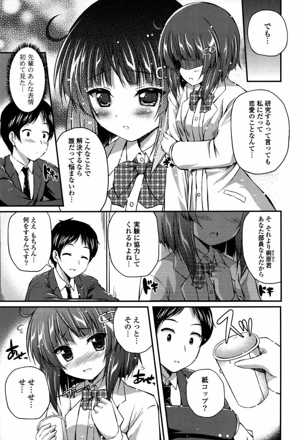 きれいなおねえさんはすきですか？ Page.129