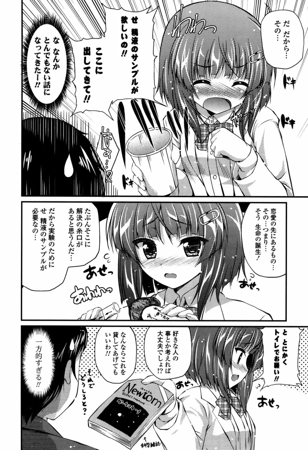 きれいなおねえさんはすきですか？ Page.130