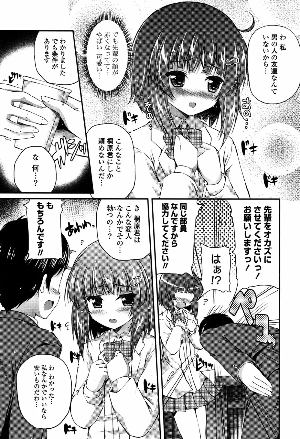 きれいなおねえさんはすきですか？ Page.131