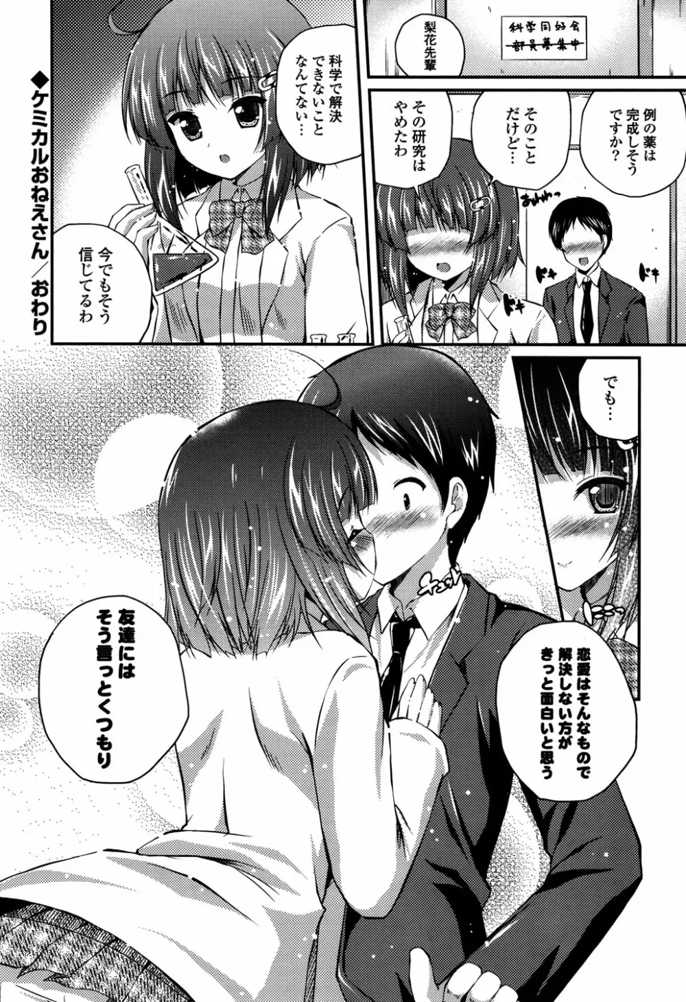 きれいなおねえさんはすきですか？ Page.142