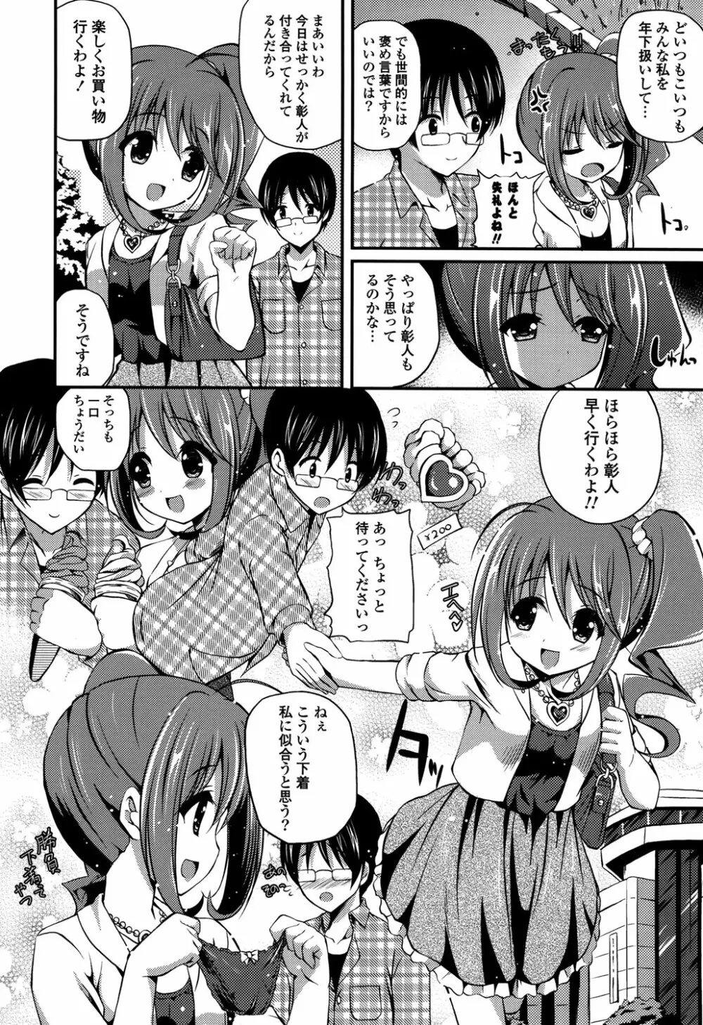 きれいなおねえさんはすきですか？ Page.144