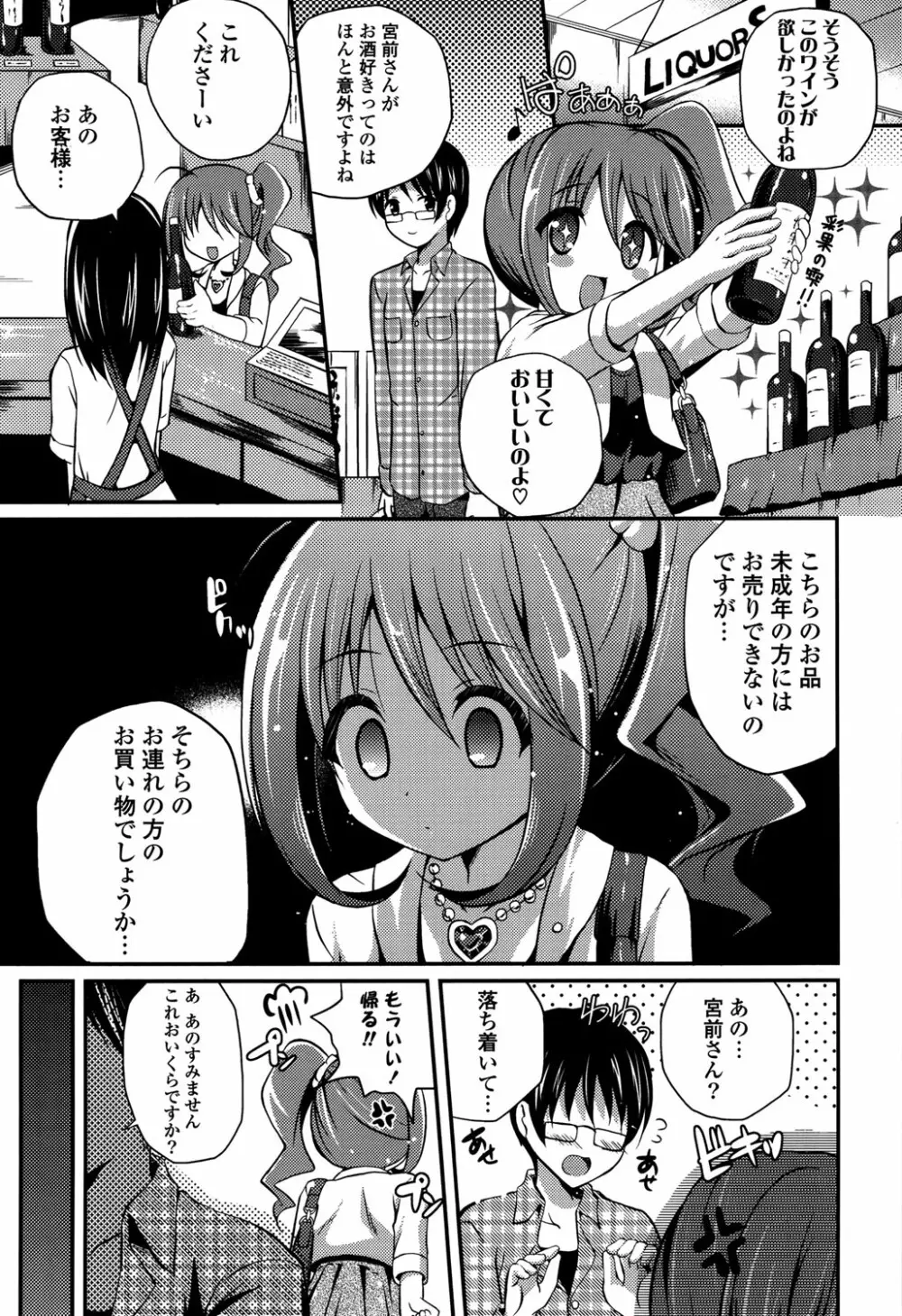 きれいなおねえさんはすきですか？ Page.145