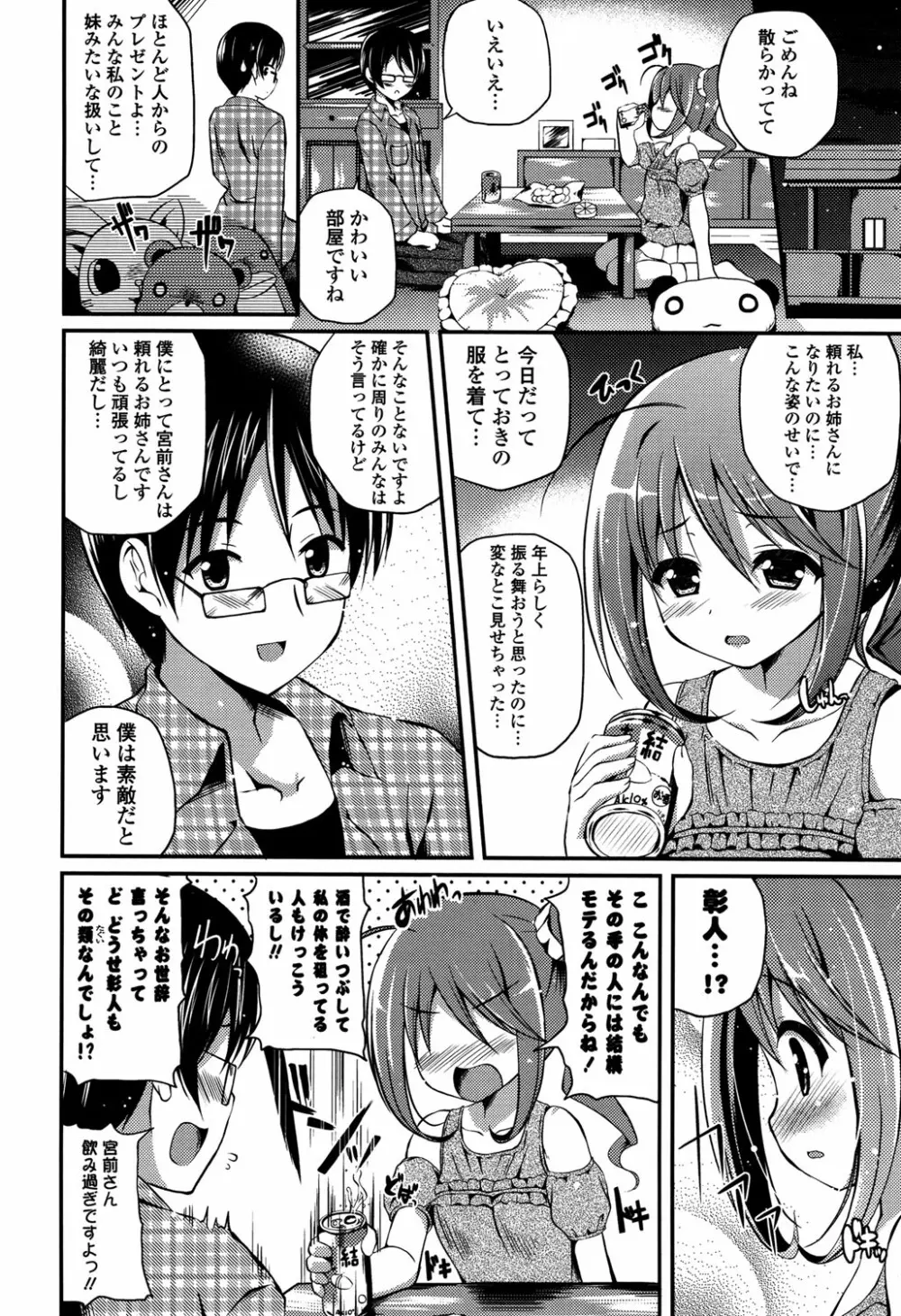 きれいなおねえさんはすきですか？ Page.146