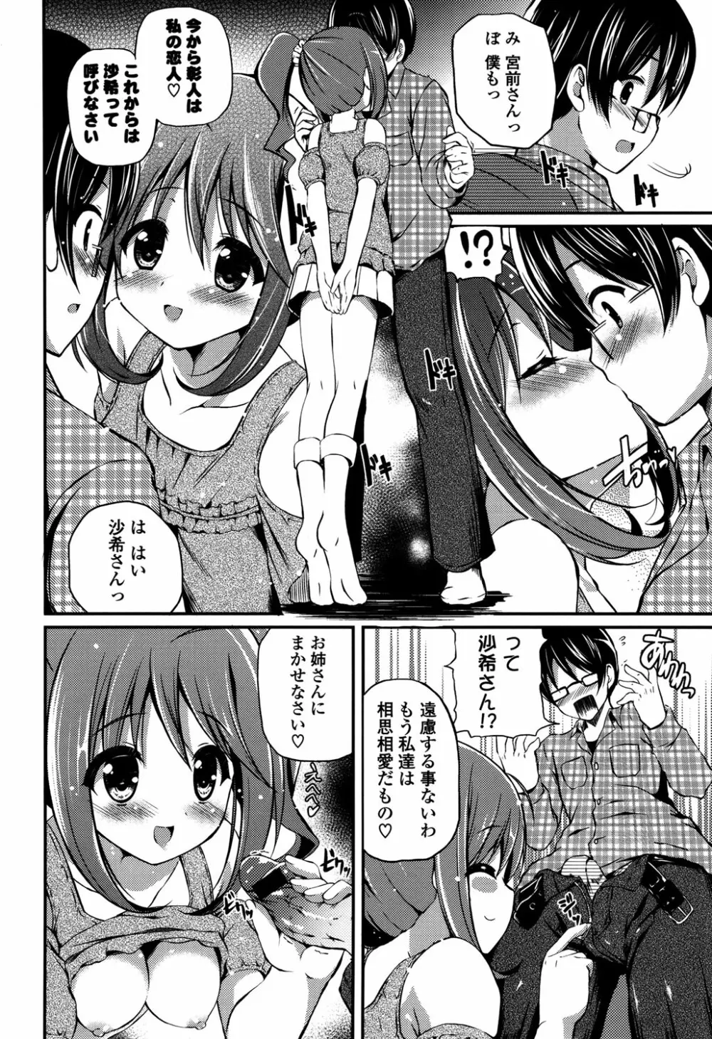 きれいなおねえさんはすきですか？ Page.148