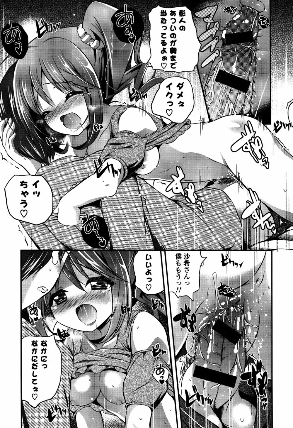 きれいなおねえさんはすきですか？ Page.156