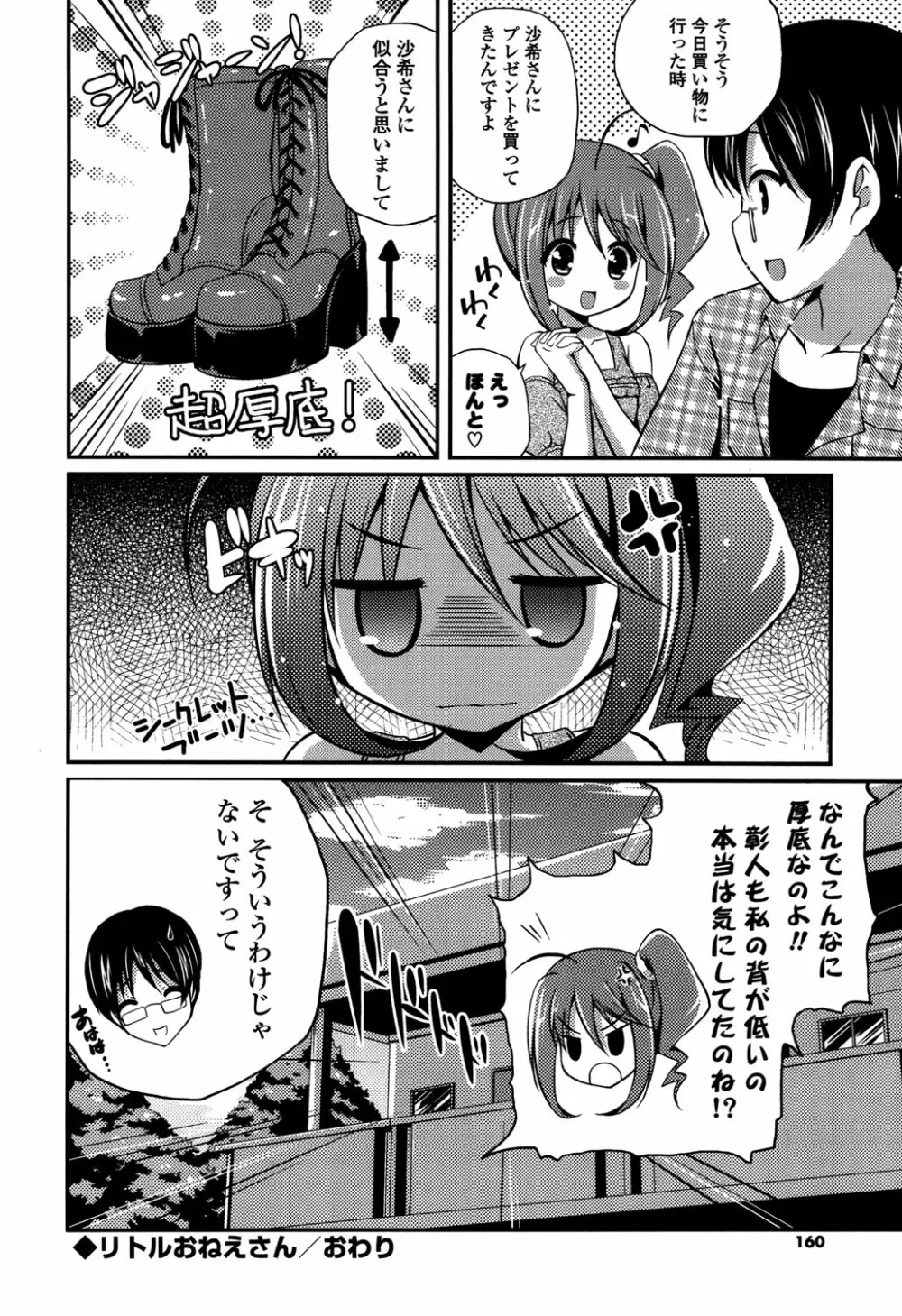 きれいなおねえさんはすきですか？ Page.158