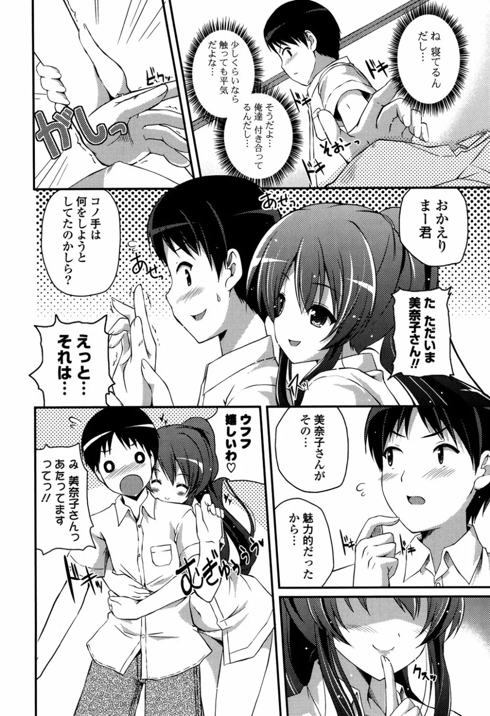 きれいなおねえさんはすきですか？ Page.166