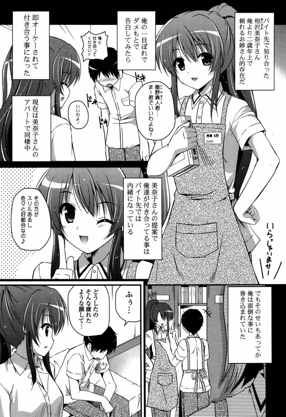 きれいなおねえさんはすきですか？ Page.167