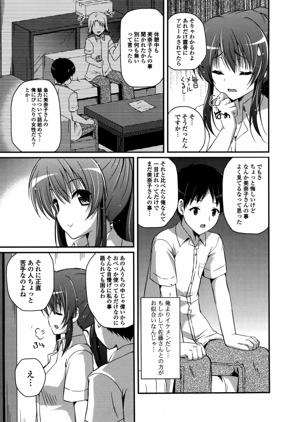 きれいなおねえさんはすきですか？ Page.169