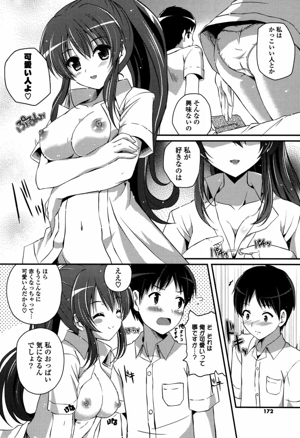 きれいなおねえさんはすきですか？ Page.170