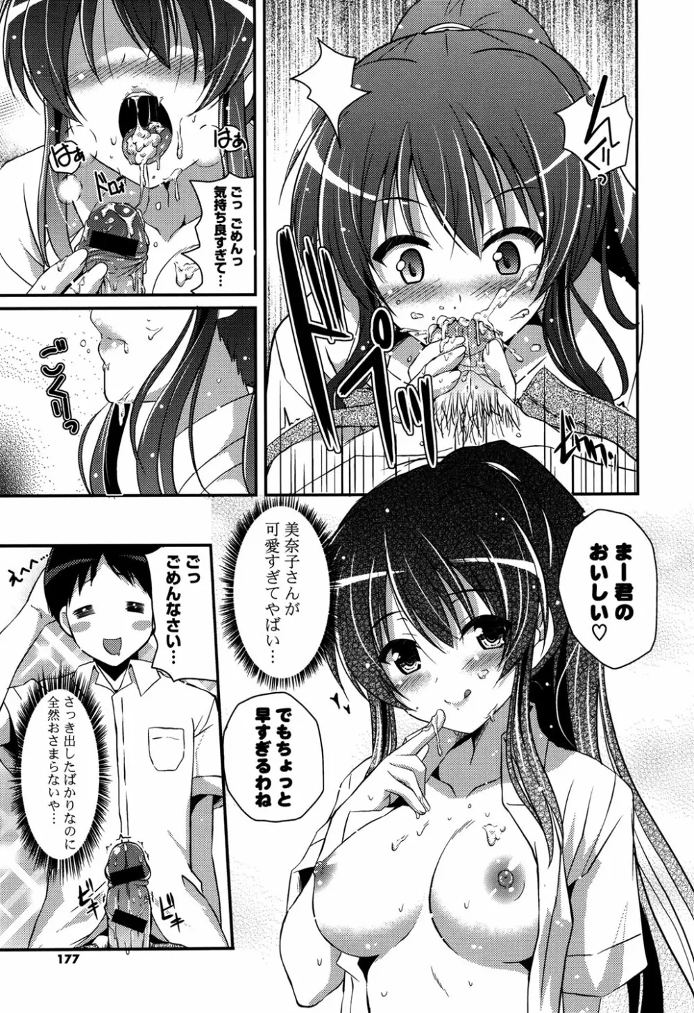 きれいなおねえさんはすきですか？ Page.175