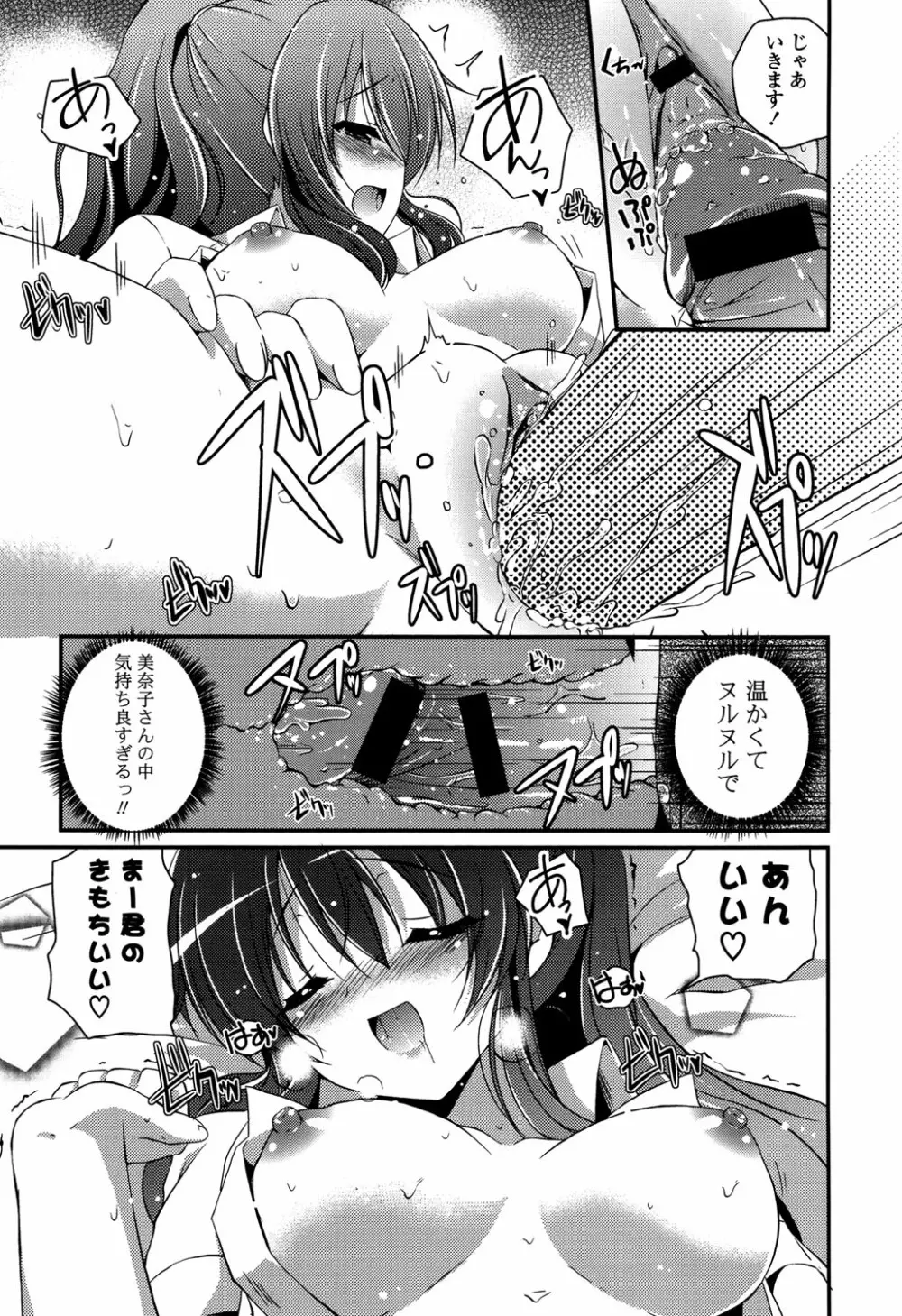 きれいなおねえさんはすきですか？ Page.177