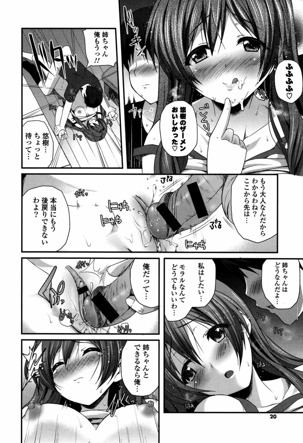 きれいなおねえさんはすきですか？ Page.18