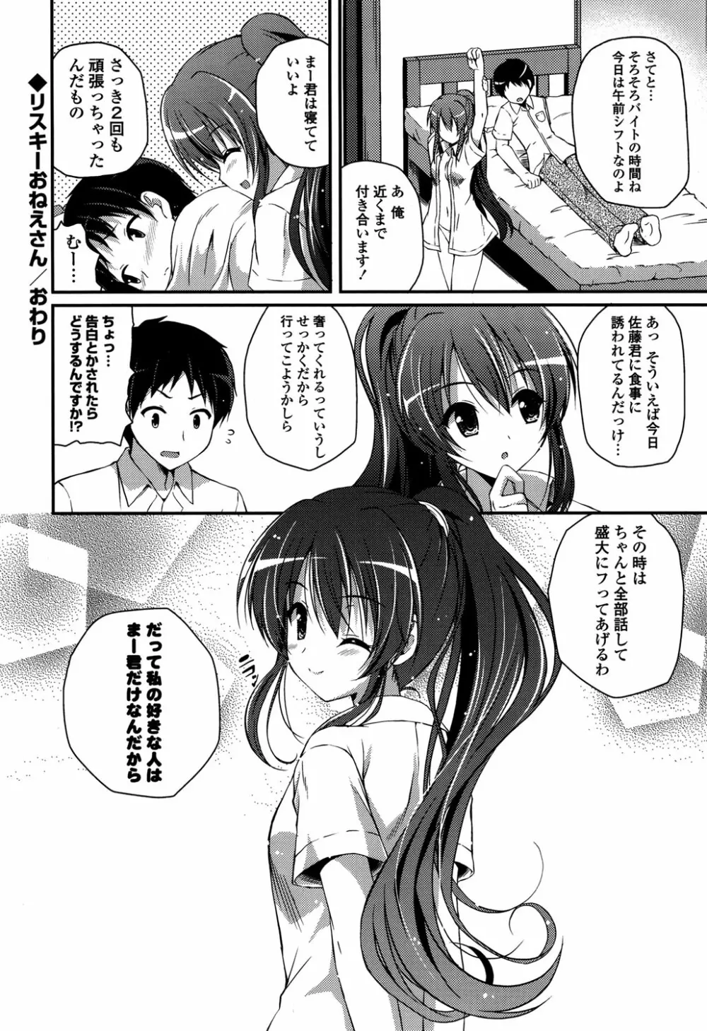 きれいなおねえさんはすきですか？ Page.180