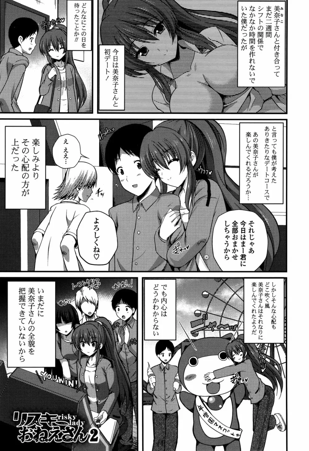 きれいなおねえさんはすきですか？ Page.181